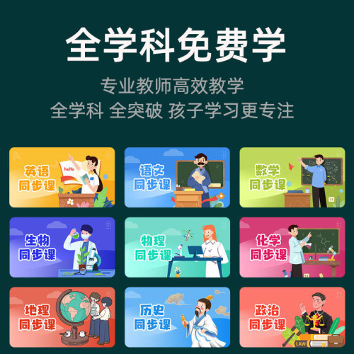 大屏學習機X1兒童早教機學習家教機小學初中高中【MH專用】