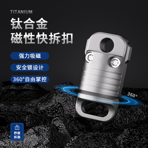 鈦合金磁性快拆鑰匙扣迷你旋轉釦遛狗釦防脫磁鐵快開釦  量大優惠