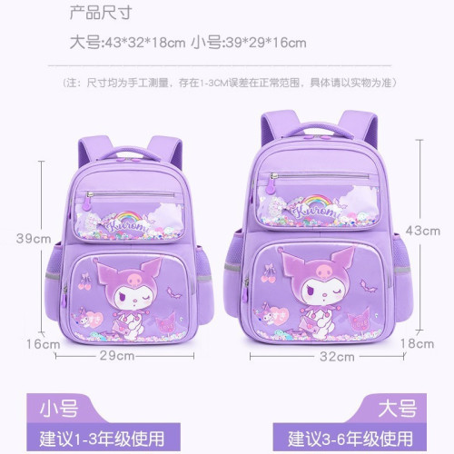 卡通新款小學生書包可愛女孩庫洛米雙肩包護脊1-3-6年級