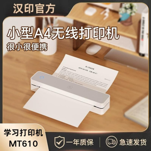 漢印MT610家用作業打印機手機藍牙連接可攜式A4學生錯題整理學習機