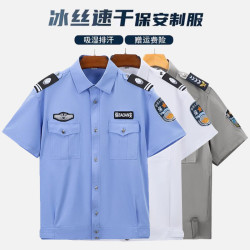 冰絲速乾保安工作服套裝夏款短袖襯衣2025新款夏季速乾衣保安服裝