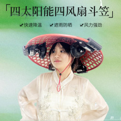 太陽能鬭笠風扇帽帶電池可充電遮雨防曬田園戶外勞作釣魚家用鬭笠
