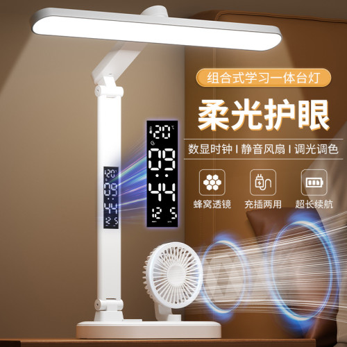 led風扇台燈學生宿舍護眼學習燈時鍾數顯臥室床頭高亮燈書桌專用