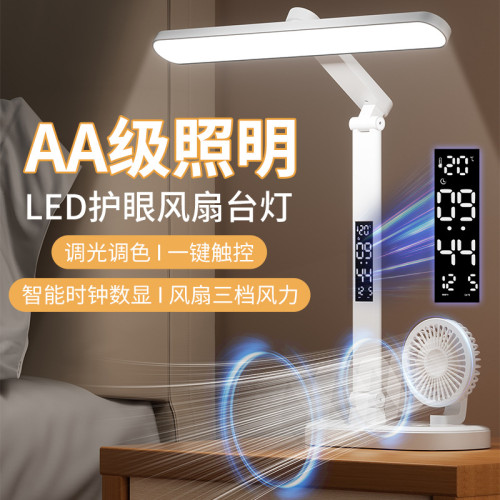 led風扇台燈學生宿舍護眼學習燈時鍾數顯臥室床頭高亮燈書桌專用