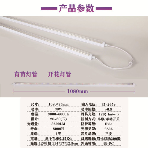 大棚30W綠植led花卉植物燈全光譜育苗植物補光燈琯t8植物生長燈條