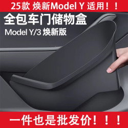 適用於特斯拉煥新版ModelY/3車門全包儲物盒TPE置物盒車內飾配件