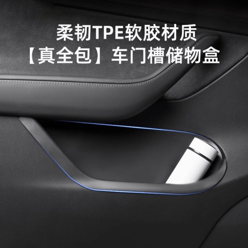 適用於特斯拉煥新版ModelY/3車門全包儲物盒TPE置物盒車內飾配件