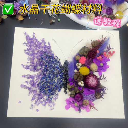 情人節乾花水晶材料包手工乾花石頭畫紫色蝴蝶相框情侶禮物diy綠