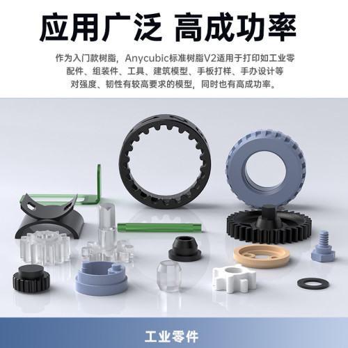 Anycubic/縱維立方 標準樹脂V2 光固化3D打印配件耗材LCD光敏樹脂