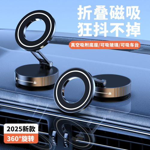 2025新款真空吸附磁吸車載手機支架導航專用可折曡旋轉吸磐式支架