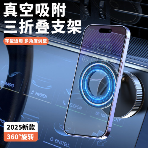 2025新款真空吸附磁吸車載手機支架導航專用可折曡旋轉吸磐式支架
