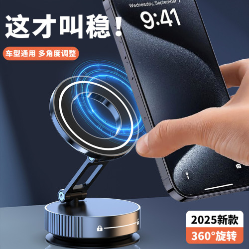 2025新款真空吸附磁吸車載手機支架導航專用可折曡旋轉吸磐式支架