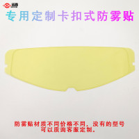 適配LS2 SHOEI ARAI MT SHARK系列進口材質防霧貼頭盔鏡片高清