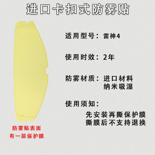 適配LS2 SHOEI ARAI MT SHARK系列進口材質防霧貼頭盔鏡片高清