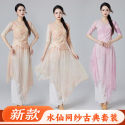 中國風古典舞服裝夏季新款褲裙寬松濶腿褲舞蹈飄逸暈染漸變色套裝