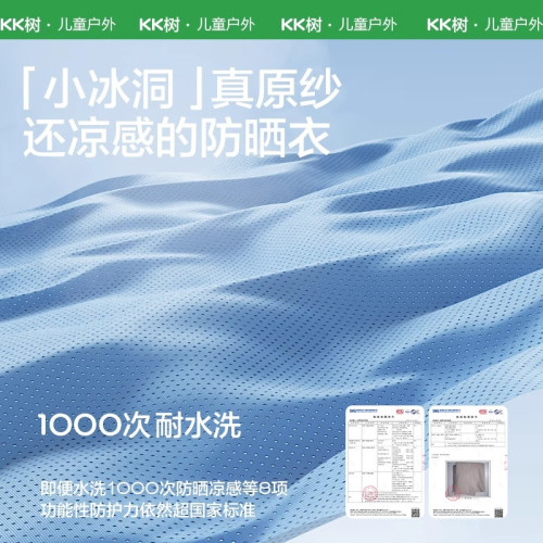 KK樹冰奶酪男童女孩夏季防曬服寶寶原紗2025新款海邊薄款外套