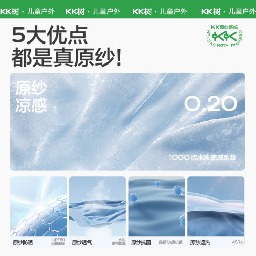 KK樹冰奶酪男童女孩夏季防曬服寶寶原紗2025新款海邊薄款外套