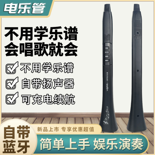 新款電子吹管會唱歌就會用的樂器電樂管不用學譜自帶藍牙可連音響