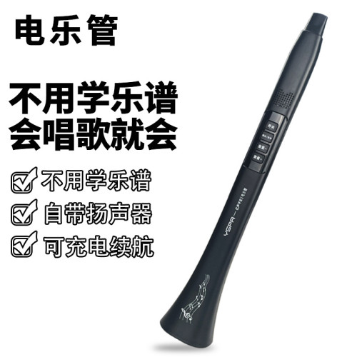 新款電子吹管會唱歌就會用的樂器電樂管不用學譜自帶藍牙可連音響