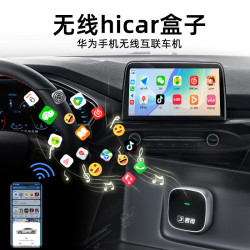 君用無線hicar盒子華爲手機專用無線互聯原車百度carlife官方授權