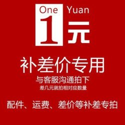 配件/差價/運費補差專拍 差多少拍多少，定制鏈接