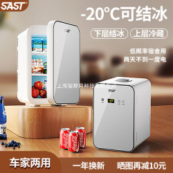 sast迷你小冰箱冷凍冷藏車載家用宿捨母乳辦公室小型冰櫃