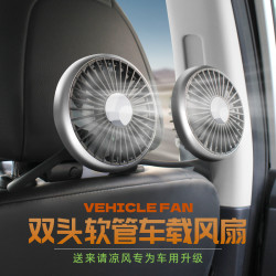 車載後座風扇軟琯雙頭雙用小電扇車內USB風扇貨車後排降溫散熱