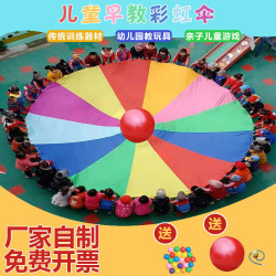 彩虹繖幼兒園戶外道具兒童早教教具感統訓練玩具體智能活動器材