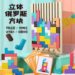 兒童俄羅斯木制積木拼板早教益智拼板卡片拼搭桌面早教玩具批髮