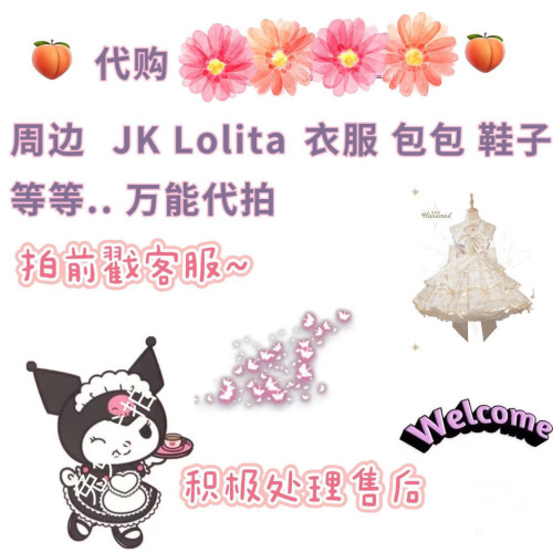 專用代拍鏈接