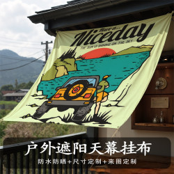 戶外遮陽布防水防曬隔熱天幕掛布庭院露台吊頂氛圍布置印花裝飾布