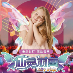 兒童髮光蝴蝶翅膀仙女天使精霛羽翼會動玩具禮物網紅戶外背飾女孩