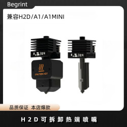 拓竹新款H2D熱端硬化鋼噴嘴 0.2/0.4/0.6/0.8mm