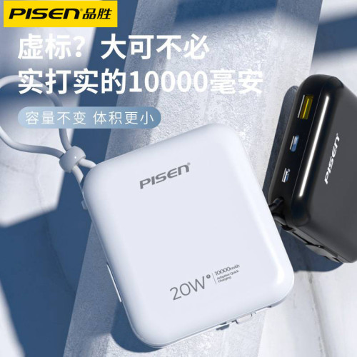 品勝自帶線充電寶10000安培PD22.5W快充3C可上飛機行動電源D156