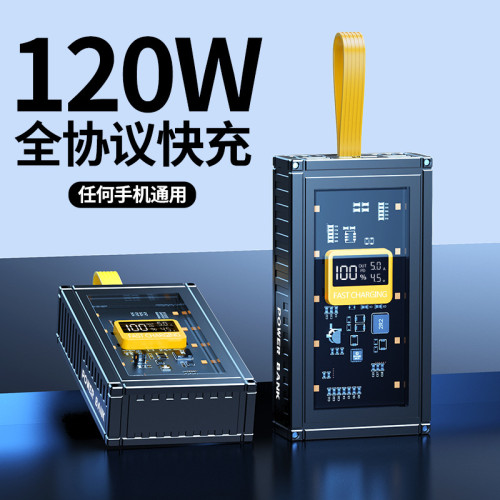 爆款120W超級快充透明集裝箱2/3/5萬安培充電寶行動電源