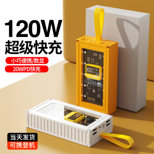 爆款120W超級快充透明集裝箱2/3/5萬安培充電寶行動電源