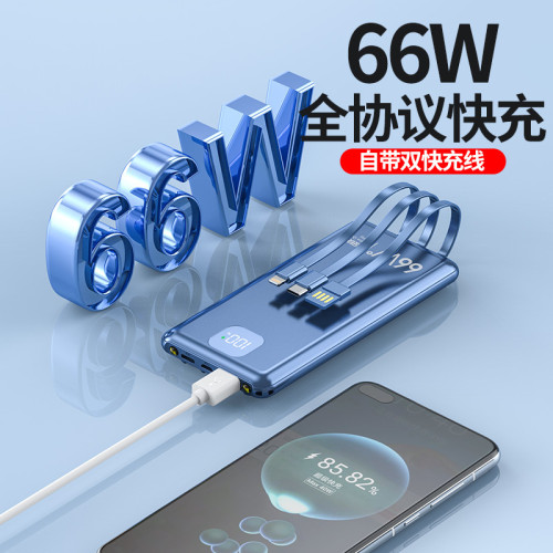 20000安培超級快充自帶線充電寶 通用雙向PD66W快充行動電源