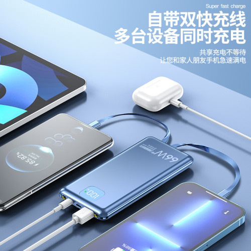 20000安培超級快充自帶線充電寶 通用雙向PD66W快充行動電源