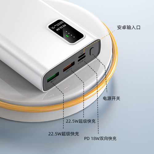 商務22.5W雙向超級快充大容量充電寶20000安培行動電源
