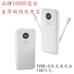 品牌超薄數顯20000MAH行動電源自帶線15W快充充電寶