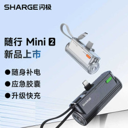 閃極隨行Mini2膠囊充電寶迷你小巧可攜式行動電源輕薄自帶線適用i