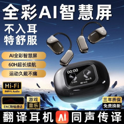 JM16翻譯耳機彩色螢幕觸控智能降噪長續航掛耳式藍牙耳機