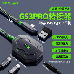 Piva派威GS3轉接器適用於華爲小米轉接頭PD60W快充三合一轉換器