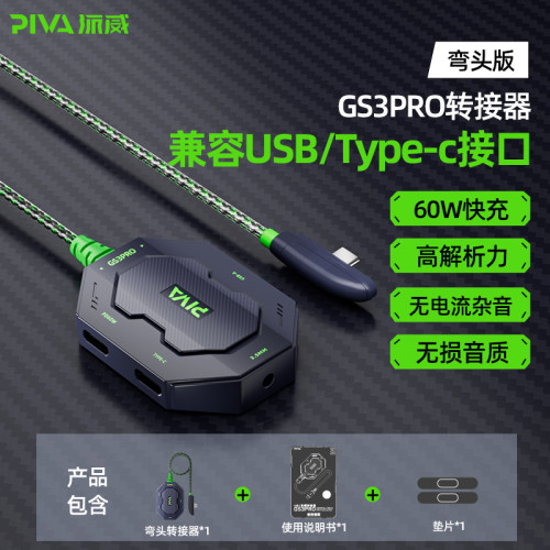 Piva派威GS3轉接器適用於華爲小米轉接頭PD60W快充三合一轉換器
