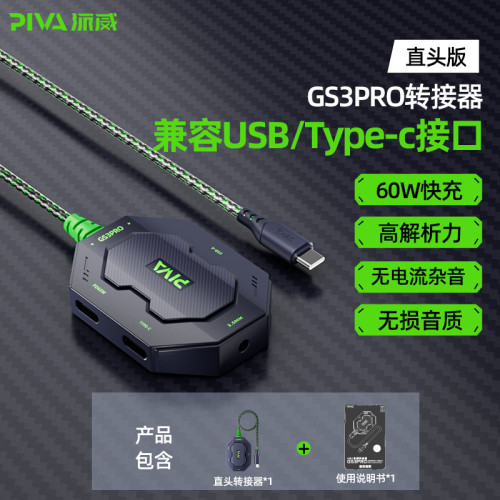 Piva派威GS3轉接器適用於華爲小米轉接頭PD60W快充三合一轉換器