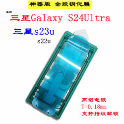 適用三星s23ultra全膠鋼化膜神器版曲面手機貼指紋解鎖s24u膜