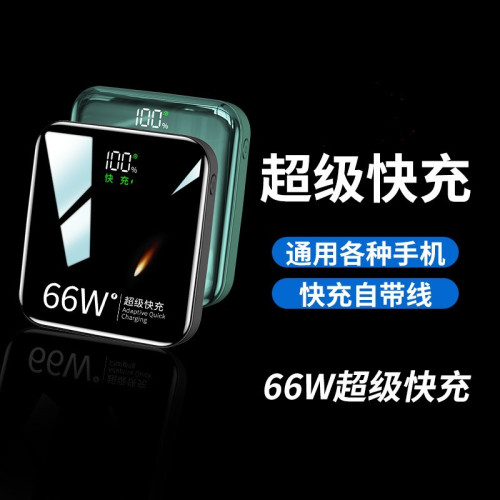 66W超級快充自帶線超大容量充電寶30000安培超薄小巧可攜式迷你電源