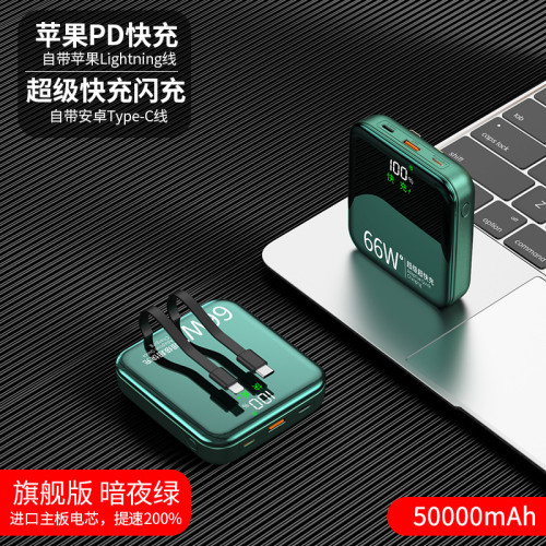 66W超級快充自帶線超大容量充電寶30000安培超薄小巧可攜式迷你電源