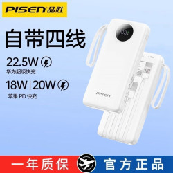 品勝迷你便捷自帶線充電寶10000安培22.5w快充大容量行動電源禮品