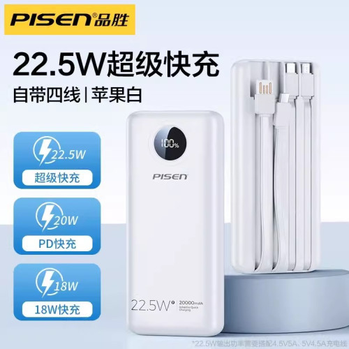 品勝迷你便捷自帶線充電寶10000安培22.5w快充大容量行動電源禮品
